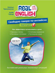 Свободно говорю по-английски - Черниховская Н.О., Тейлор Б. - Скачать Читать Лучшую Школьную Библиотеку Учебников (100% Бесплатно!)