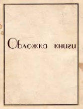 Основные правила грамматики русского языка. - Скачать Читать Лучшую Школьную Библиотеку Учебников (100% Бесплатно!)