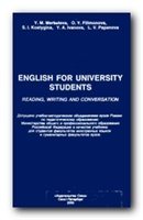 Английский язык для студентов университетов. Чтение, письменная и устная практика - Меркулова Е.М. и др. - Скачать Читать Лучшую Школьную Библиотеку Учебников (100% Бесплатно!)