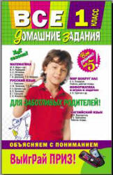 ГДЗ (решебник) по математике 1 класс - Рудницкая. - Скачать Читать Лучшую Школьную Библиотеку Учебников